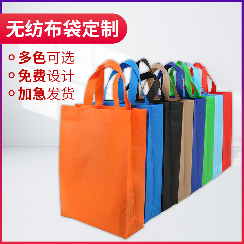 博尔塔拉蒙古自治州无纺布手提袋定做