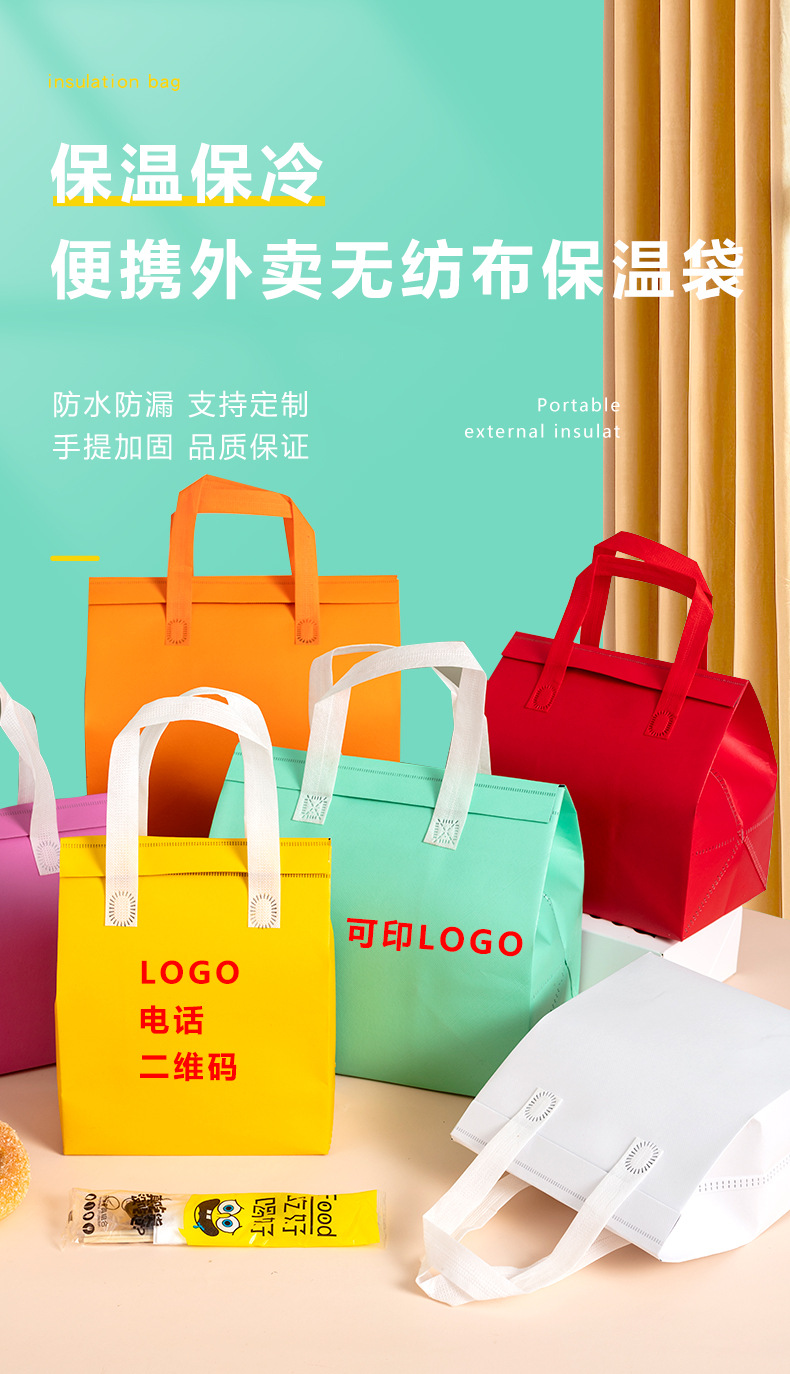 博尔塔拉蒙古自治州无纺布外卖保温袋