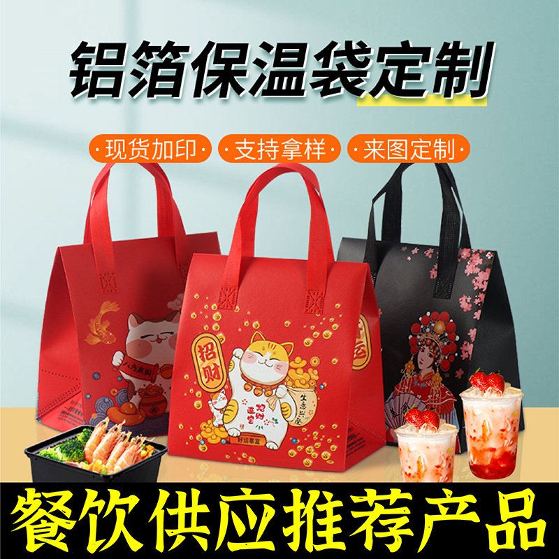 博尔塔拉蒙古自治州无纺布保温袋